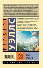 Люди как боги - Фото 1