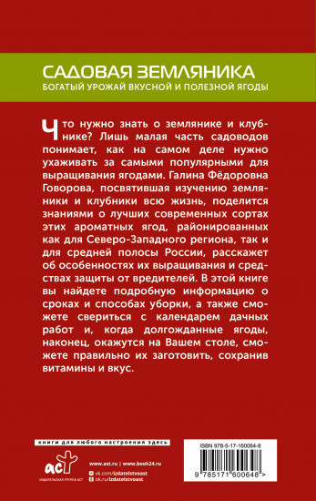 Садовая земляника. Богатый урожай