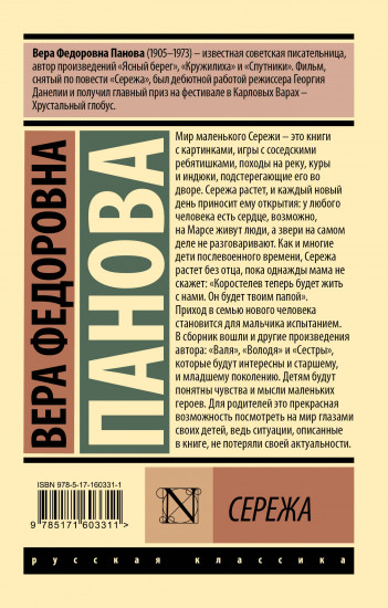 Серёжа