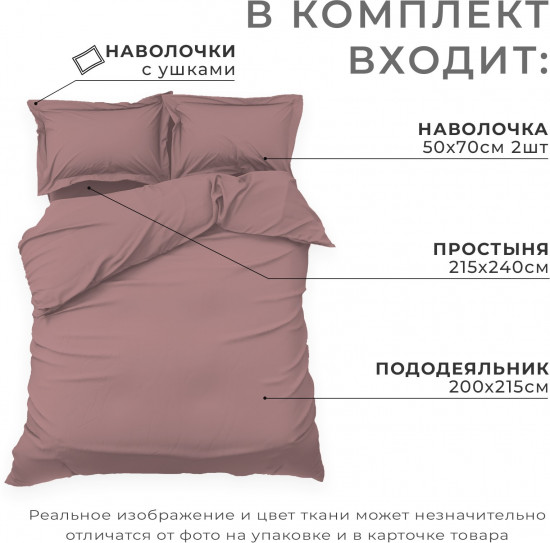 Комплект постельного белья «Twilight Mauve»