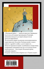 Маленький принц. Планета людей - Фото 1