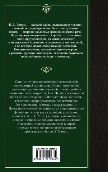 Вечера на хуторе близ Диканьки