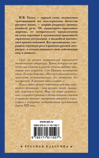 Вечера на хуторе близ Диканьки