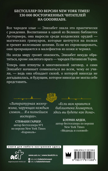 Магия шипов