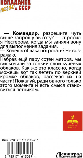 Авиатор. Назад в СССР
