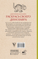 Раскрась своего динозавра. Доисторическая планета - Фото 1