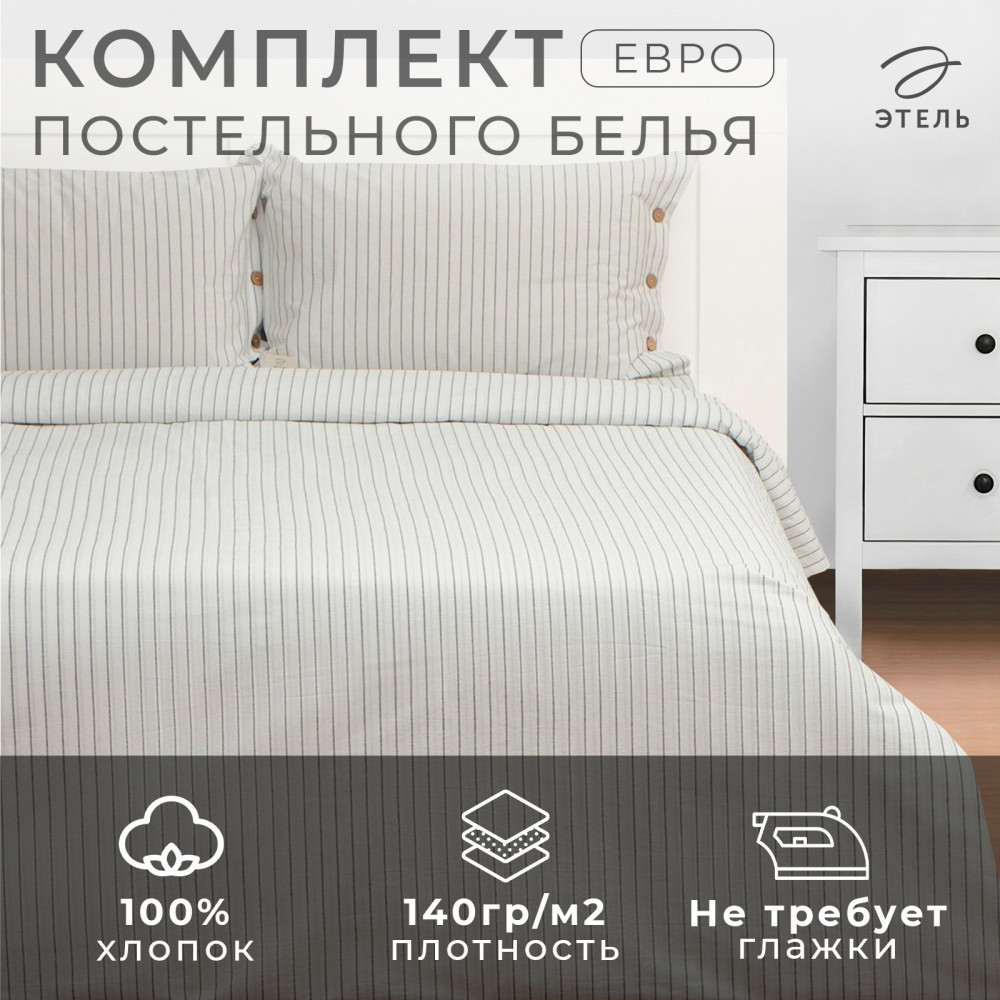 Комплект постельного белья «White stripes» | Жатый хлопок | Этель | Фото 1