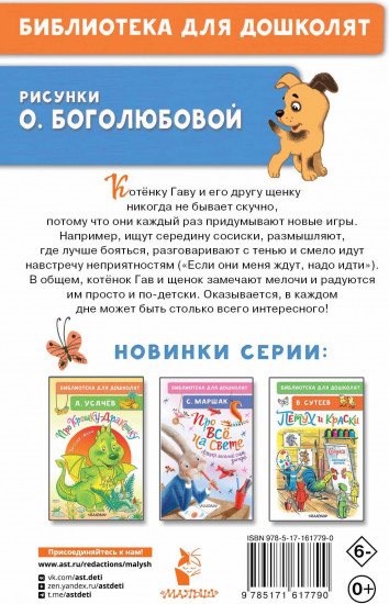 Котёнок по имени Гав