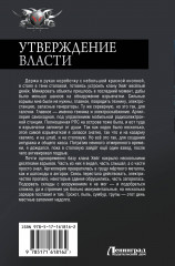 Утверждение власти - Фото 1