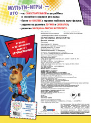 Барбоскины. Мульти-Игры. Дружная команда - Фото 1