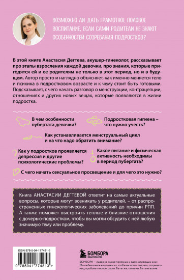 Девочка взрослеет. Инструкция