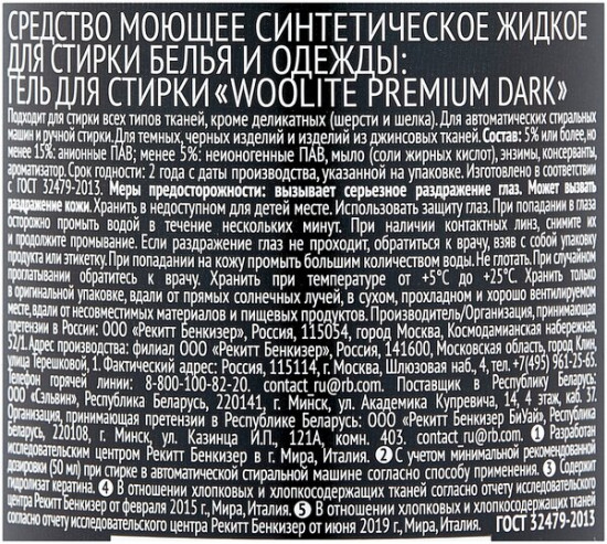 Гель для стирки «Premium Dark»