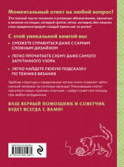 Вязание на спицах. Полный японский справочник. 135 техник, приёмов вязания, условных обозначений и их сочетаний - Фото 1