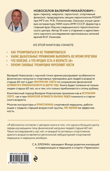 Золотые правила серебряного возраста