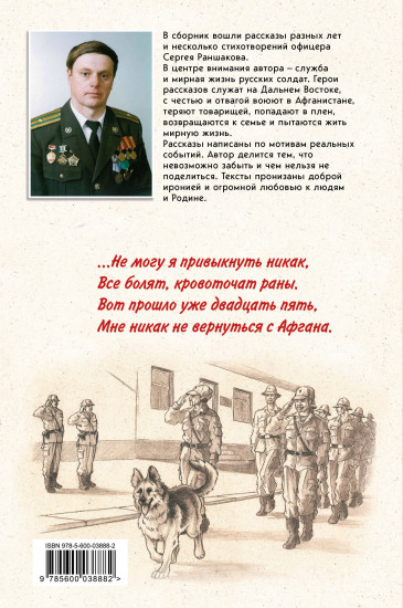 По границам памяти. Рассказы о войне и службе