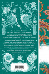 Мастер и Маргарита - Фото 1