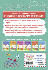 Печатные прописи - Фото 1