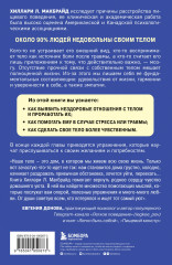 Мудрость тела. Как наладить отношения с собой и едой - Фото 1