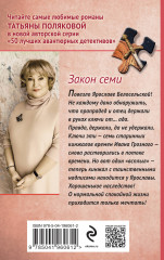 Закон семи - Фото 1