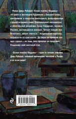 Белая голубка Кордовы - Фото 1