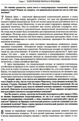 Мировая политика. Практикум - Фото 7