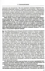 Мировая политика. Практикум - Фото 8