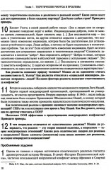 Мировая политика. Практикум - Фото 9