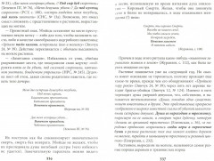 Учение о переселении душ в культурах народов мира и славянской традиции. Круг жизни и смерти - Фото 1