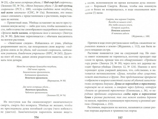 Учение о переселении душ в культурах народов мира