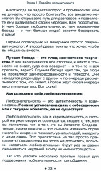 Как легко находить друзей. Умение моментально очаровывать и устанавливать контакт - Фото 1