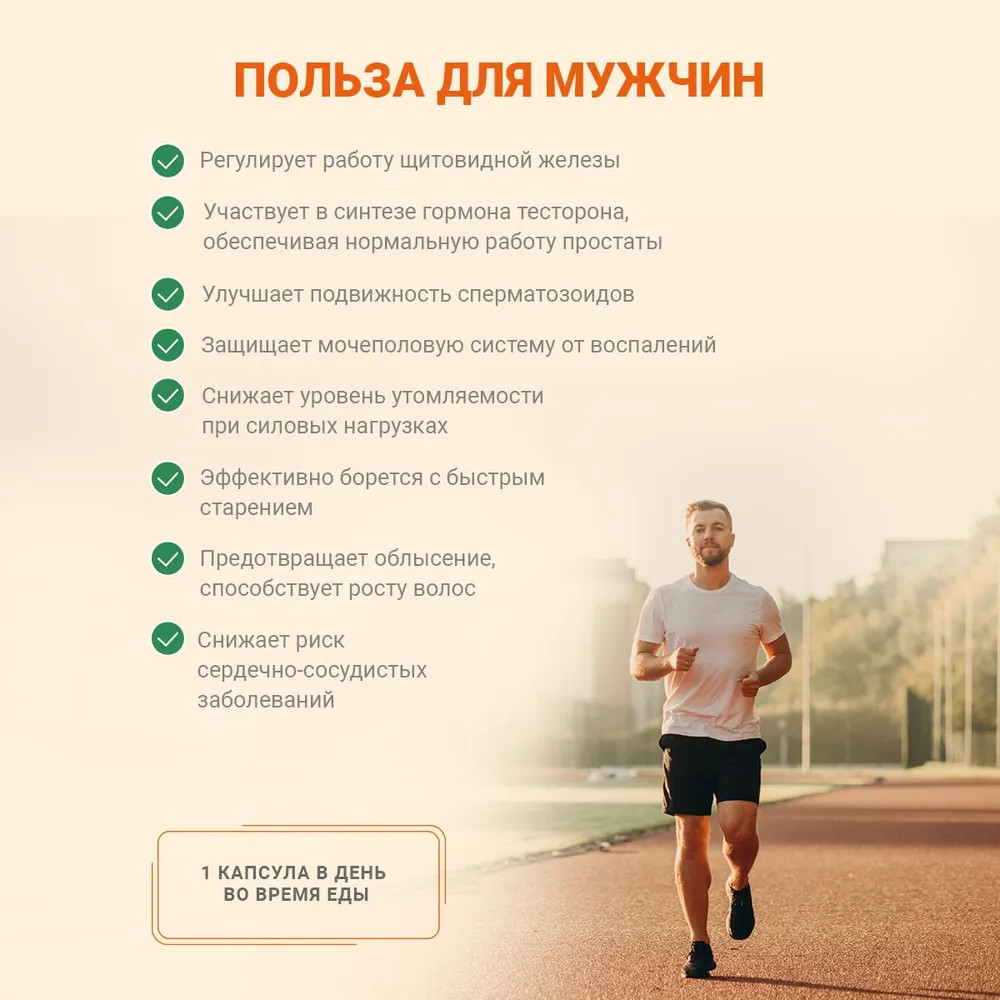 БАД «Селен комплекс + Q10» — Компас Здоровья