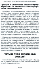 Сила эмоционального интеллекта. Социальный интеллект, чтение людей и как ориентироваться - Фото 1