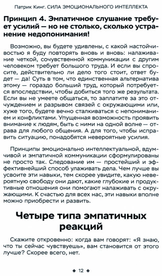 Сила эмоционального интеллекта