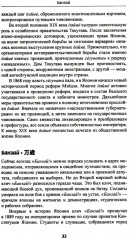 Япония. Всё, что вы хотели знать - Фото 2