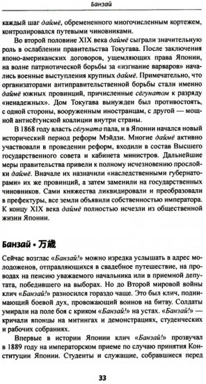 Япония. Всё, что вы хотели знать