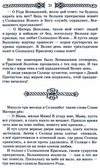 Русские веды. Песни Алконоста