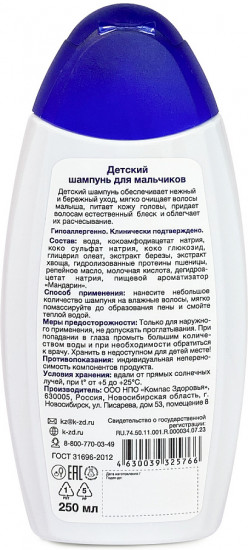 Шампунь для мальчиков