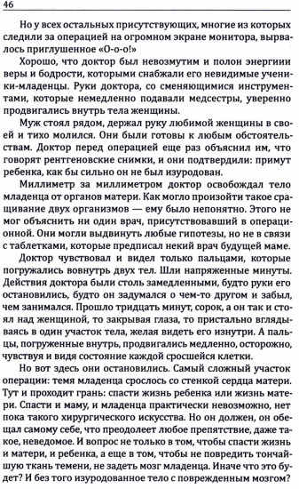 Основы гуманной педагогики. Книга 21. Величие жизни человека