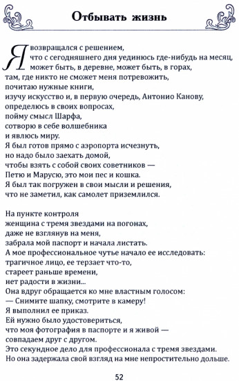 Основы гуманной педагогики. Том 22. Хариты