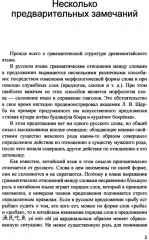 220 служебных слов древнекитайского языка. Справочник - Фото 1
