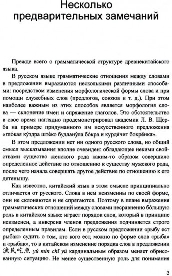 220 служебных слов древнекитайского языка. Справочник