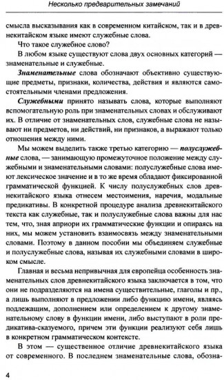 220 служебных слов древнекитайского языка. Справочник