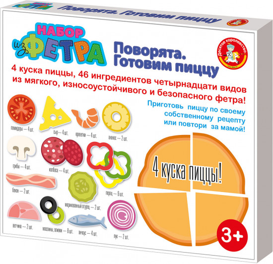 Набор из фетра «Поварята. Готовим пиццу»