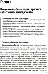 Событийный менеджмент - Фото 1