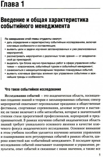 Событийный менеджмент