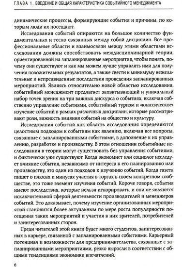 Событийный менеджмент