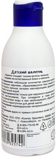 Шампунь детский с Д-пантенолом
