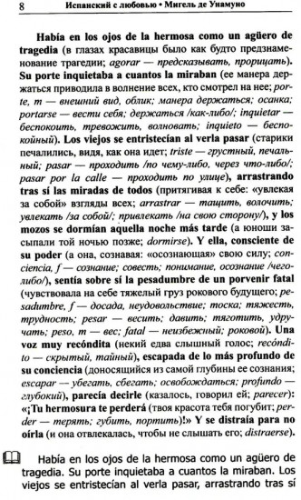 Испанский с любовью. Мигель де Унамуно. Настоящий мужчина