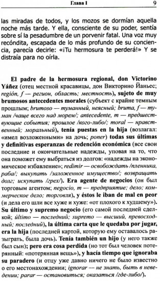 Испанский с любовью. Мигель де Унамуно. Настоящий мужчина