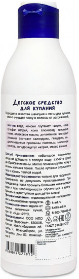 Средство для купания детское «2 в 1»